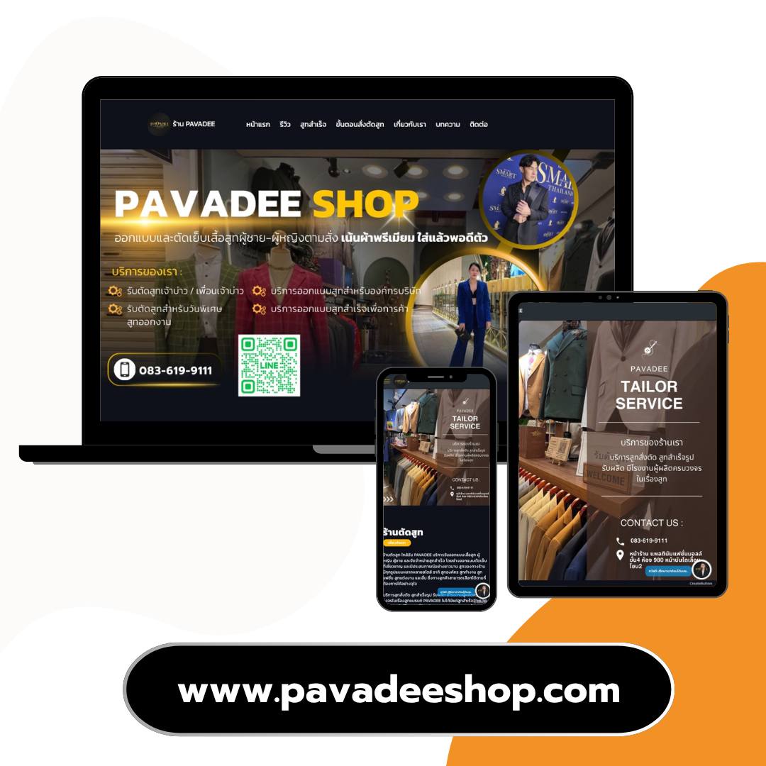 รับทำเว็บไซต์